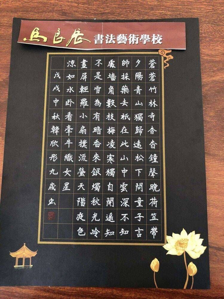 书法班